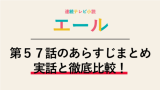 エール第12週のネタバレあらすじ あの世 パリ 神田